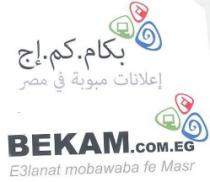 إعلانات مبوبة فى مصر - بكام كم إج