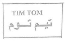 تم توم