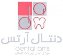 دنتال آرتس - مركز علاج وزراعة الاسنان