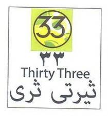 33 ثيرتى ثرى