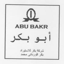 أبو بكر - شركة بكر للاستيراد - بكر الوردانى محمد