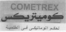 كوميتريكس تحكم اتوماتيكى فى الطلمبة