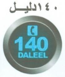 140 دليل