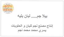 بيلا جم ....لبان بليه انتاج مصنع نجم للبان و الحلويات يسري محمد محمد نجم
