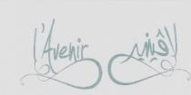 لافينير L`Avenir