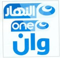 النهار one