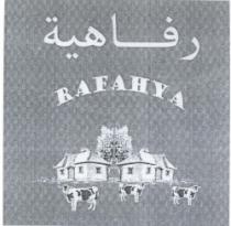 رفاهيه