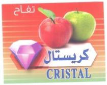 كريستال - تفاح - معسل للشيشة
