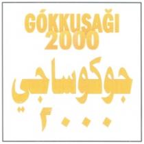 جوكوساجى 2000