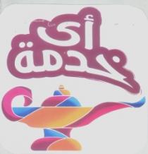 أي خدمة