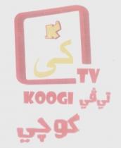 كى تى فى كوجى