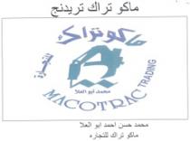 ماكوتراك للتجارة - محمد حسن احمد ابو العلا