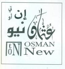 عثمان نيو