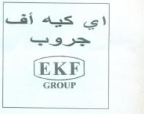 اى كى أف جروب