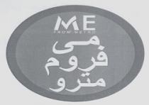 مى فروم مترو