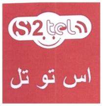 اس تو تل