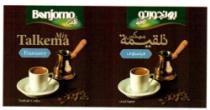 بونجورنو كافيه تلقيمه ميكس فرنساوى