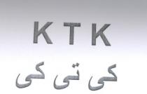 كى تى كى