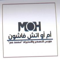 أم أو اتش فاشون حورس للتصدير والاستيراد محمد عمر
