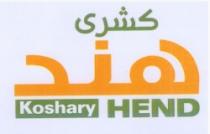 كشري هند