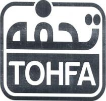 تحفه