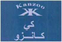 كى كانزو