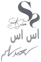 س اس سعيد سالم