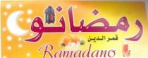 رمضانو قمر الدين