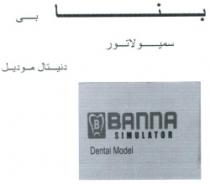 بنا بي سميولاتور دنيتال موديل