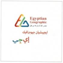 ايجيبشيان جيوجرافيك - مصر كما لم ترها من قبل