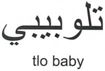 تلو بيبي