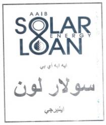 ايه ايه اي بي سولار لون اينيرجي A A I B SOLAR LOAN ENERGY