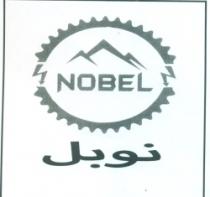 مؤسسة نوبل ايجيبت لتوريد الكابلات الكهربائية