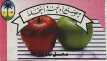 معسل تفاحة