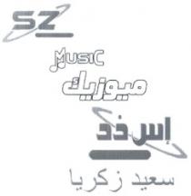 ميوزيك إس ذد سعيد زكريا