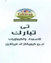 تى تبارك للاسمدة والكيماويات اجرو كيميكالز اند فيرتلايزر -