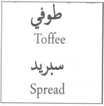 ORGANIX TOFFEE SPREAD