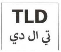 تى ال دي