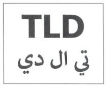 تى ال دي