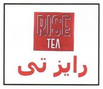 رايز تى