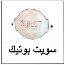 SWEET BOUTIQUE