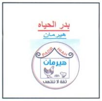 بدر الحياة هيرمان