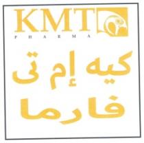 كيه إم تى فارما