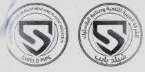 الشركة العربية للتنمية وصناعة البلاستيك - شيلد بايب
