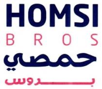 حمصي بروس HOMSI B R O S