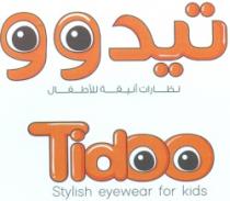 تيدوو نظارات انيقة للاطفال