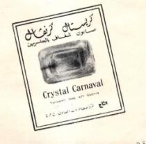 كريستال كرنفال - صابون شفاف بالجلسرين