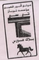 بلاك هورس تى سى