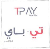 تى - باى موبيل