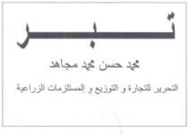 تبر
